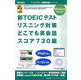 ジャングル 新TOEICテストリスニング対策&nbsp;どこでも英会話&nbsp;スコア730編