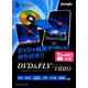 ジャングル DVD&FLV2MobileForVideo&nbsp;《送料無料》