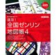 ジャストシステム 速攻!全国ゼンリン地図帳4&nbsp;《送料無料》