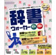 高電社 辞書ウォーカー&nbsp;英語・中国語&nbsp;《送料無料》