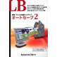 LB オートセーブ2 ミニパッケージ