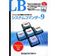 LB システムコマンダー9 《送料無料》