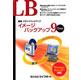 LB イメージ バックアップ9 Basic 《送料無料》