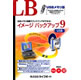 LB イメージ バックアップ9 USB 《送料無料》