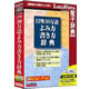 日外30万語よみ方書き方辞典 《送料無料》