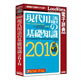 ロゴヴィスタ 現代用語の基礎知識2010