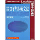 徹底例解 ロイヤル英文法 改訂新版