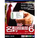 メディアナビ フォト名刺倶楽部&nbsp;Ver.6