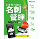 やさしく名刺ファイリング PRO v.11.0 高速カラースキャナ付 《送料無料》
