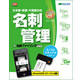 やさしく名刺ファイリング PRO v.11.0 モノクロスキャナ付 《送料無料》