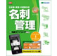 やさしく名刺ファイリング PRO v.11.0 1ライセンス 《送料無料》