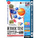 media5 Special 新TOEIC TEST 完全マスター 600