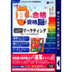 media5 アッという間に耳から合格+資格脳を創る! マーケティング 6ヶ月保証版