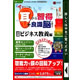 メディア・ファイブ media5&nbsp;アッという間に耳から習得+良識脳を創る!&nbsp;必携・ビジネス教養編
