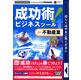 media5 成功術! ビジネスツール For 不動産業