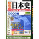 media5 Premier3.0 高校日本史 《送料無料》