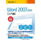 ナレロー ナレロー&nbsp;Word&nbsp;2007・2003&nbsp;【入門編】