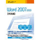 ナレロー ナレロー&nbsp;Word&nbsp;2007・2003&nbsp;【実践編】