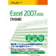 ナレロー ナレロー&nbsp;Excel&nbsp;2007・2003&nbsp;【実践編】