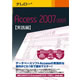 ナレロー ナレロー&nbsp;Access&nbsp;2007・2003&nbsp;【実践編】