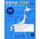 日本地図共販 数値地図&nbsp;25000&nbsp;(地図画像)&nbsp;宇和島&nbsp;《送料無料》