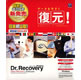 日本ソフト販売 Dr.Recovery&nbsp;Windows&nbsp;《送料無料》