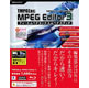TMPGEnc MPEG Editor 3 《送料無料》