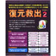 レグオール 復元救出マスター&nbsp;2&nbsp;Windows&nbsp;Vista対応版&nbsp;《送料無料》