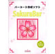 SakuraBar for Windows Ver5.0 《送料無料》