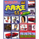 六角大王Super5.5 Win 《送料無料》
