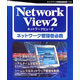 Network View 2 《送料無料》