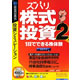 ソースネクスト ズバリ株式投資2&nbsp;(説明扉付スリムパッケージ版)
