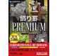 飾り罫 PREMIUM 《送料無料》