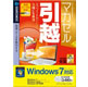 ソースネクスト マカセル引越 Windows 7対応版