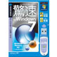 ソースネクスト ソースネクスト&nbsp;驚速&nbsp;for&nbsp;Windows7&nbsp;(Uメモ)