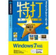 ソースネクスト 特打PLUS&nbsp;Windows7対応版