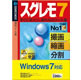 スグレモ 7