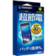 Android 厳選アプリ 超節電