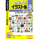 ソースネクスト 感動素材イラスト集&nbsp;9&nbsp;趣味・スポーツ編&nbsp;(説明扉付きスリムパッケージ版)
