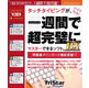 タッチタイピングが一週間で超完璧にマスターできるソフト。DX