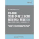 タイロス 気象予報士試験解答例と解説'09&nbsp;《送料無料》