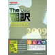英日/日英翻訳ソフト The翻訳 2009 ビジネス 《送料無料》
