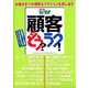 ティービー いんさつ&nbsp;どう?ラク!&nbsp;顧客どう?ラク!&nbsp;《送料無料》