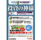 東洋経済新報社 投資の神様2007年2集春号&nbsp;《送料無料》