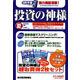 東洋経済新報社 投資の神様2008年3集夏号&nbsp;《送料無料》
