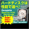 高性能・省電力・低価格 三拍子そろった SeagateのデスクトップHDD