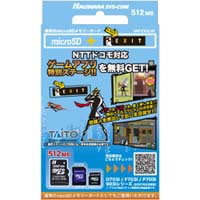 �ϥ���饷������ microSD������ 512MB + ����������EXIT�������������ŵ HNT-EX512R