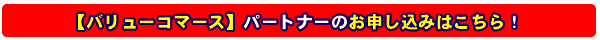 �o�����[�R�}�[�X