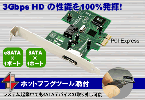eSATA PCI Express ボード REX-PE30S 