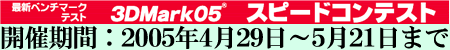 開催期間：2005年4月29日～5月21日まで